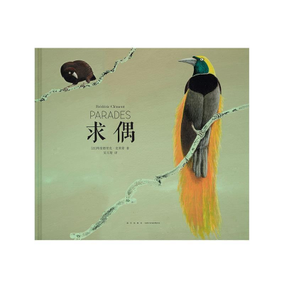 正版新书]求偶弗雷德里克·克莱蒙9787513325011