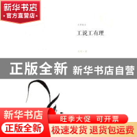 正版 无界散文系列—工说工有理 关明著 北岳文艺出版社 97875378