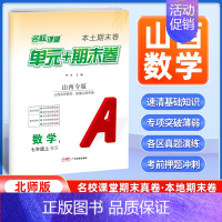数学[北师版] 七年级上 [正版]山西专版2024新版期末真题卷七年级上册数学北师版 初一7年级上册同步测试卷单元期中期
