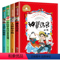 全4册 [正版]全套4册 稻草人书叶圣陶神笔马良二年级必读的课外书小巴掌童话大林和小林注音版一年级阅读带拼音的儿童故事书