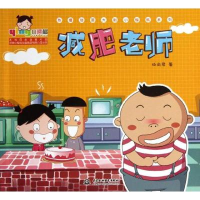 正版新书]减肥老师杨尚君9787517005445