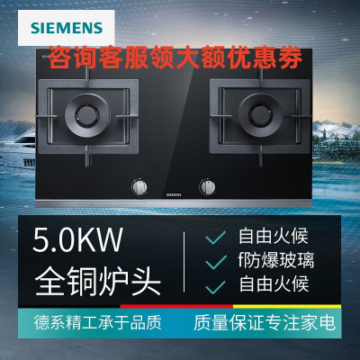 西门子ER77N237MP嵌入式双眼天燃气灶具玻璃面板双灶台蒸饭柜