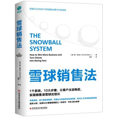 [N]雪球销售法-9787518961054