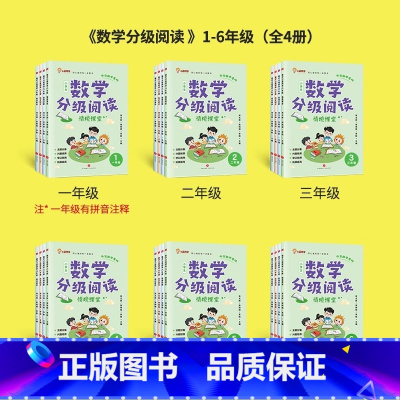 小学一年级4册 [正版]任选数学分级阅读1-6年级数学思维训练 情景课堂+思维导航+历史时光+综合素养 趣味数学古诗12