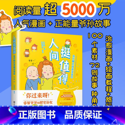 [正版]人间挺值得 鱼好睏的萌趣漫画绘 鱼好睏著 抖音微博连载漫画合集热门漫画集 暖萌小清新正能量减压少女人气漫画书