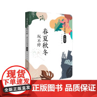 春夏秋冬玩不停 指尖艺术游戏口袋本 幼儿园游戏课 学前教育 教学参考资料 章丽 骆贵 主编 华东师范大学出版社 正版