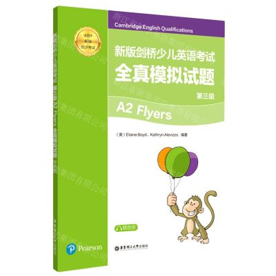 [N]新版剑桥少儿英语考试(第3级A2 Flyers全真模拟试题适用于新版剑少考试)-9787562866411