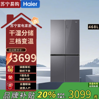 海尔(Haier)BCD-468WGHTD5DSU十字对开门冰箱468L容量 一级变频节能 风冷无霜家用干湿分储 电冰箱