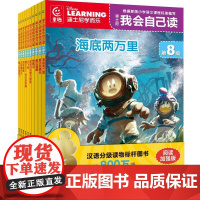 迪士尼我会自己读 第8级(网络版)(1-10) 人民邮电出版社 童趣出版有限公司 编