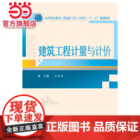 高等职业教育工程造价专业工学结合“十二五”规划教材:建筑工程计量与计价