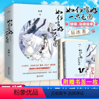 [正版]如何当好一只毛团(全2册)辰冰著 暖甜爱情故事言情小说 古代言情呆萌小狐狸冷漠仙君 三生三世枕上书 重庆书店