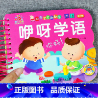 咿呀学语书[3件26.8 4件35.8] [正版]全套4册撕不烂的宝宝故事书绘本0到3岁 1一2-3-6岁婴儿早教书启蒙
