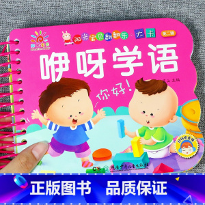 咿呀学语书[3件26.8 4件35.8] [正版]全套4册撕不烂的宝宝故事书绘本0到3岁 1一2-3-6岁婴儿早教书启蒙