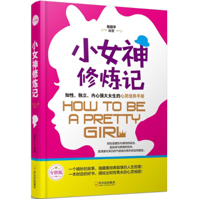 [M]小女神修炼记-9787548436089