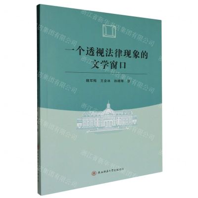 [N]一个透视法律现象的文学窗口-9787569537147