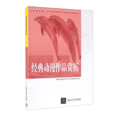 正版新书]经典动漫作品赏析李璐,孟红霞,李冰,温丽华 编97873