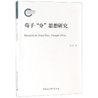 正版新书]荀子分思想研究陈伟著9787520330466