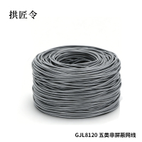 拱匠令 GJL8120 五类非屏蔽网线 PVC、无氧铜 0.52mm(计价单位:米) 灰色