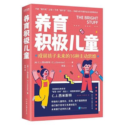 正版新书]养育积极儿童C.J.西米斯特著时代华语出品978750575097