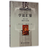 音像委任与合伙/学说汇纂第十七卷(古罗马)优士丁尼