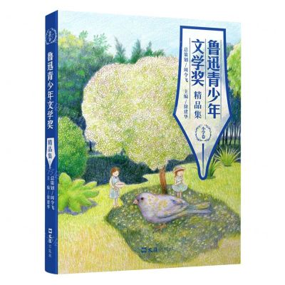 [N]鲁迅青少年文学奖精品集(小学卷)-9787549634842