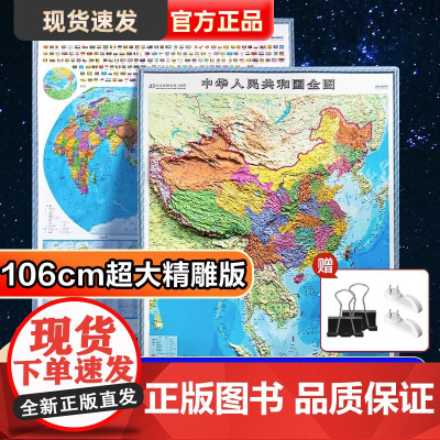 2025年[超大3D地图]新版 中国地图3d立体凹凸 和世界地图墙贴高清版特大号初中生专用小学生儿童版办公室挂画大号悬浮