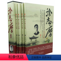 [正版]文 徐志摩文集名篇(全四册) 9787538718096 时代文艺出版社