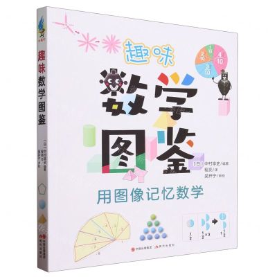 [N]趣味数学图鉴-9787523105344