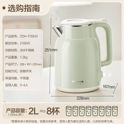 小熊电热水壶家用2L大容量大功率烧水壶304不锈钢双层防烫自动断电极速烧水开水壶 2L