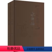 [正版]金圣叹批评本·水浒传(全2册) 岳麓书社 [明]施耐庵 著 中国古典小说、诗词