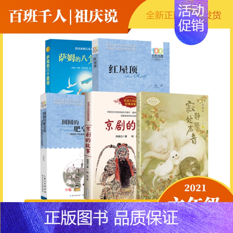 六年级5册 [正版]寂静处的声音 李秋沅著 六年级 寂静处的声音书 小学生课外书阅读书籍 浙江少年儿童出版社KQ36