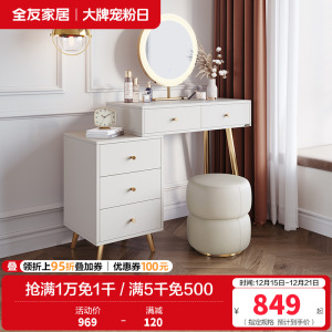 全友家居简约轻奢可伸缩带L灯多功能大容量储物梳妆台