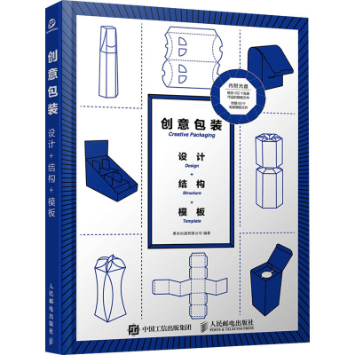正版新书]创意包装 设计+结构+模板善本出版有限公司97871154413