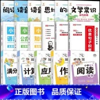 [6+3+3+5册]小学资料包推荐♥♥♥♥♥ 小学通用 [正版]小学语文思维导图作文法写人写景写物作文技巧总结二三四五六