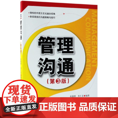 管理沟通(第3版)