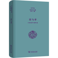 音像家与孝 从现象学视野看张祥龙
