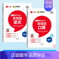 [2本]口算+竖式 二年级上 [正版]荣恒易错题口算一二三四五六年级上下册数学口算题卡应用题竖式计算天天练专项思维强化同