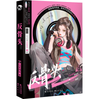 [M]反骨头 艾木西沈 著 -9787549284252