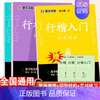 行楷入门训练-3本套 [正版]字帖衡水体英文字帖中考英语词汇2000中考英语满分作文初中生中学生英语练字本初一初二三英文