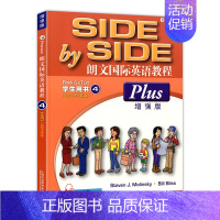 (学生用书)增强版 第4册 初中通用 [正版]新版SBS朗文国际英语教程 1 学生用书+练习册 第一二三四册 同步辅导与
