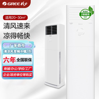 格力工程机柜机空调 清凉风2匹冷暖变频2级 KFR-50LW/(50536)FNhAc-B2JY01 断电记忆