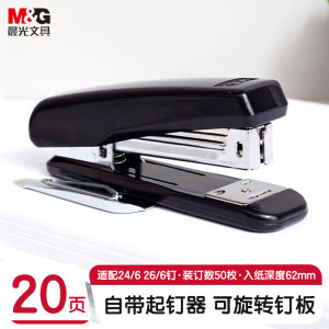 晨光(M&G)订书机侧带起钉器12号(黑)ABS92718