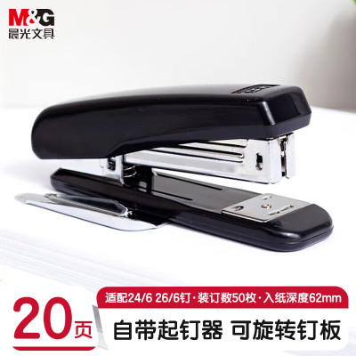 晨光(M&G)订书机侧带起钉器12号(黑)ABS92718