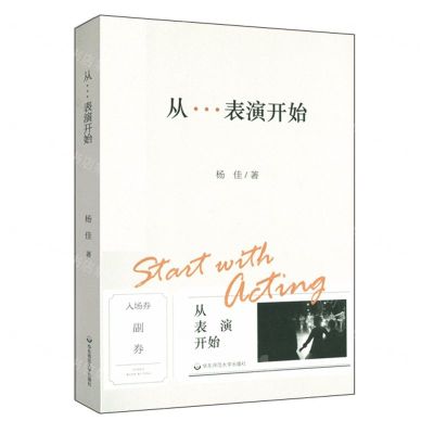 [N]从表演开始-9787576013870