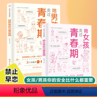 陪孩子走过青春期(2册) [正版]陪孩子走过青春期男孩版/女孩版 你该如何保护自己青春期女孩的私房书教育心理学书籍指南育
