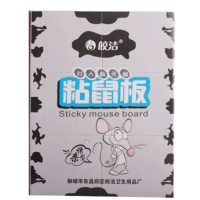 皎洁 粘鼠板 220*340*5mm 张