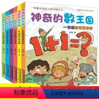 神奇的数王国1-6年级全套6册 [正版]神奇的数王国小学生一 三四 五六 年级课外阅读书籍少儿揭秘数学让你爱上二年级