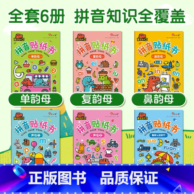 霸王龙大卫拼音贴纸书(6册/套) [正版]邦臣小红花霸王龙大卫识字贴纸书拼音拼读5幼儿学前认字2启蒙益智4玩具书3到6岁