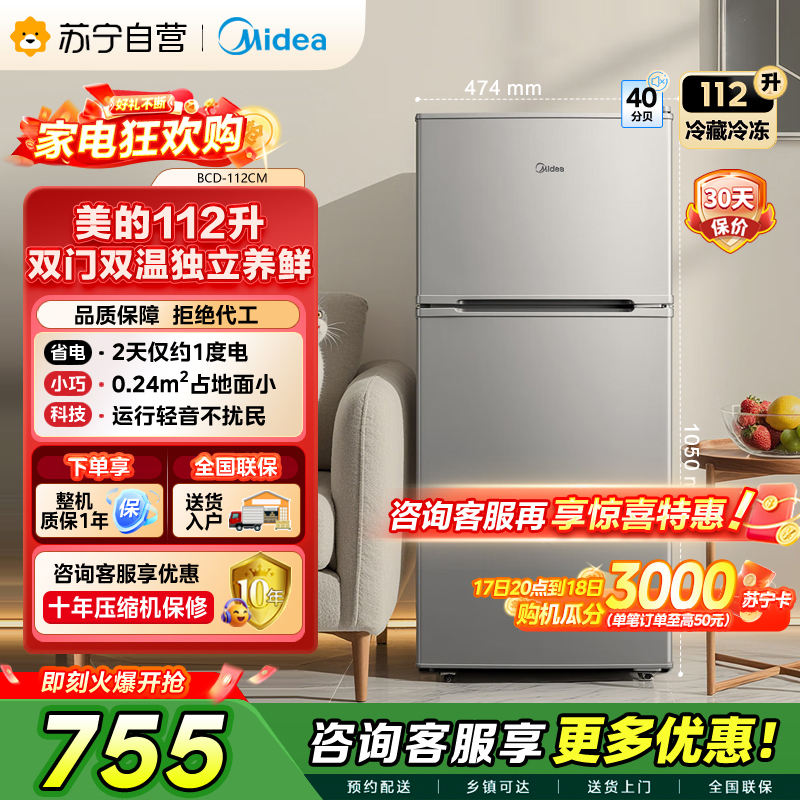 [自营]美的冰箱(Midea)112升 两门小冰箱 节能省电环保 低温补偿 小巧安静 租房办公客厅卧室BCD-112CM