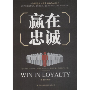 [M]赢在忠诚-9787558152092